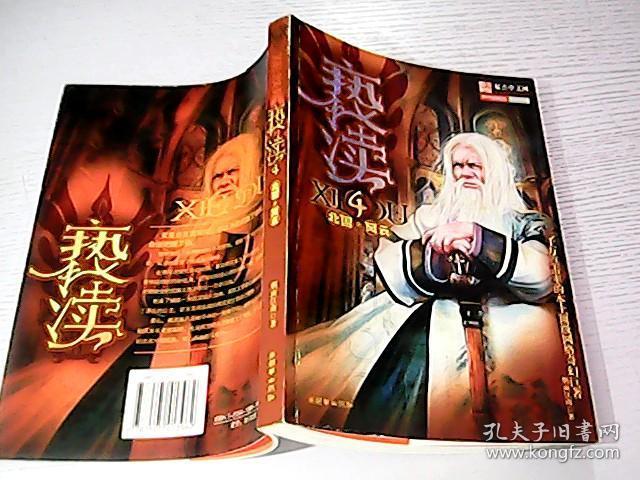 亵渎