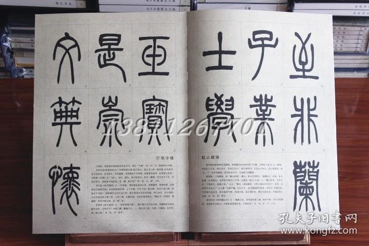 吴让之宋武帝与臧焘敕/碑帖导临 历代名碑名帖 篆书笔法技法 篆书字帖