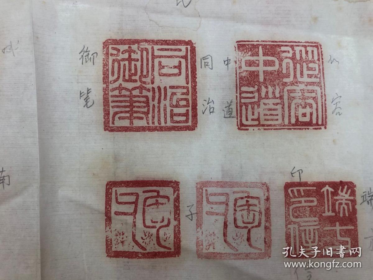 "慈溪皇太后之宝""嘉庆御览之宝""同治之印""翁同龢印