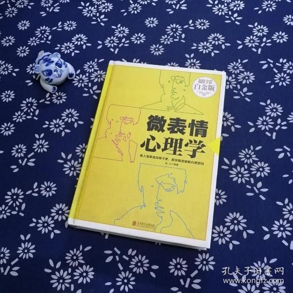 微表情心理学(连山 编著)_简介_价格_哲学心理学书籍