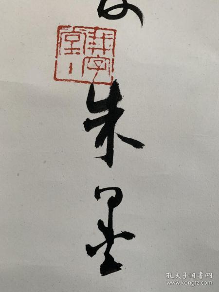 中书协会员,重庆著名书法家,磁器口景点名题写者朱墨(朱白歌)书法