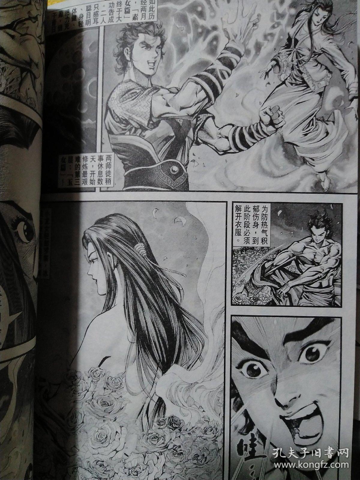 神雕侠侣漫画(17册全)
