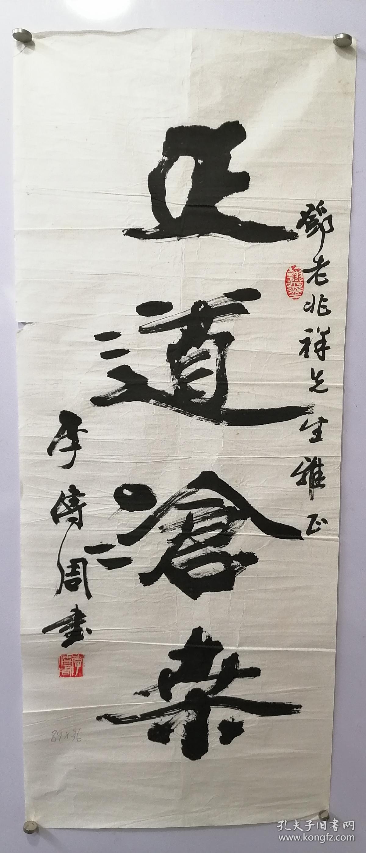 李传周,安徽著名书法家,89x36