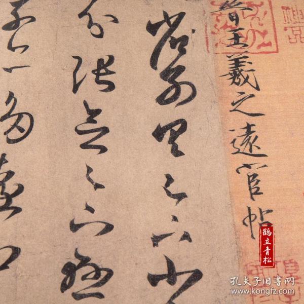 王羲之尺牍 历代名家尺牍精粹 于钟华 王羲之墨迹行书