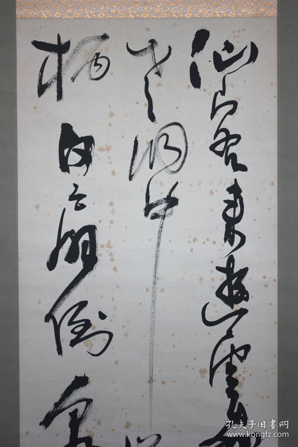 日本名家书法:吉川华周《行草三行书》