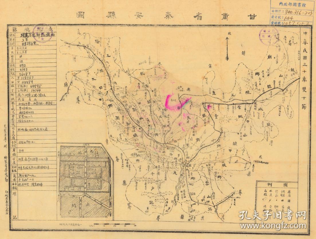 民国三十年(1941年)《秦安县老地图》(天水秦安老地图,秦安地图,秦安