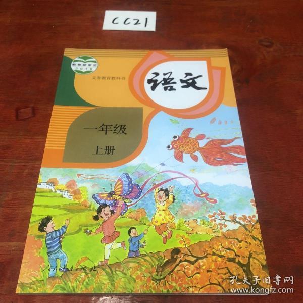 义务教育教科书 数学 一年级上册