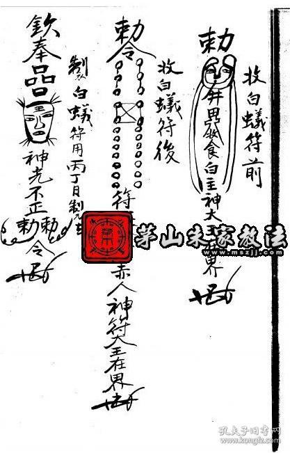 风水治病符书(只售复印件)------化骨符,止符,猪符,猪符烧水,所油咒