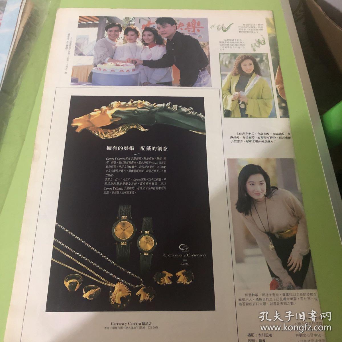 罗嘉良 反面刘玉婷 陈佩珊 8开彩页