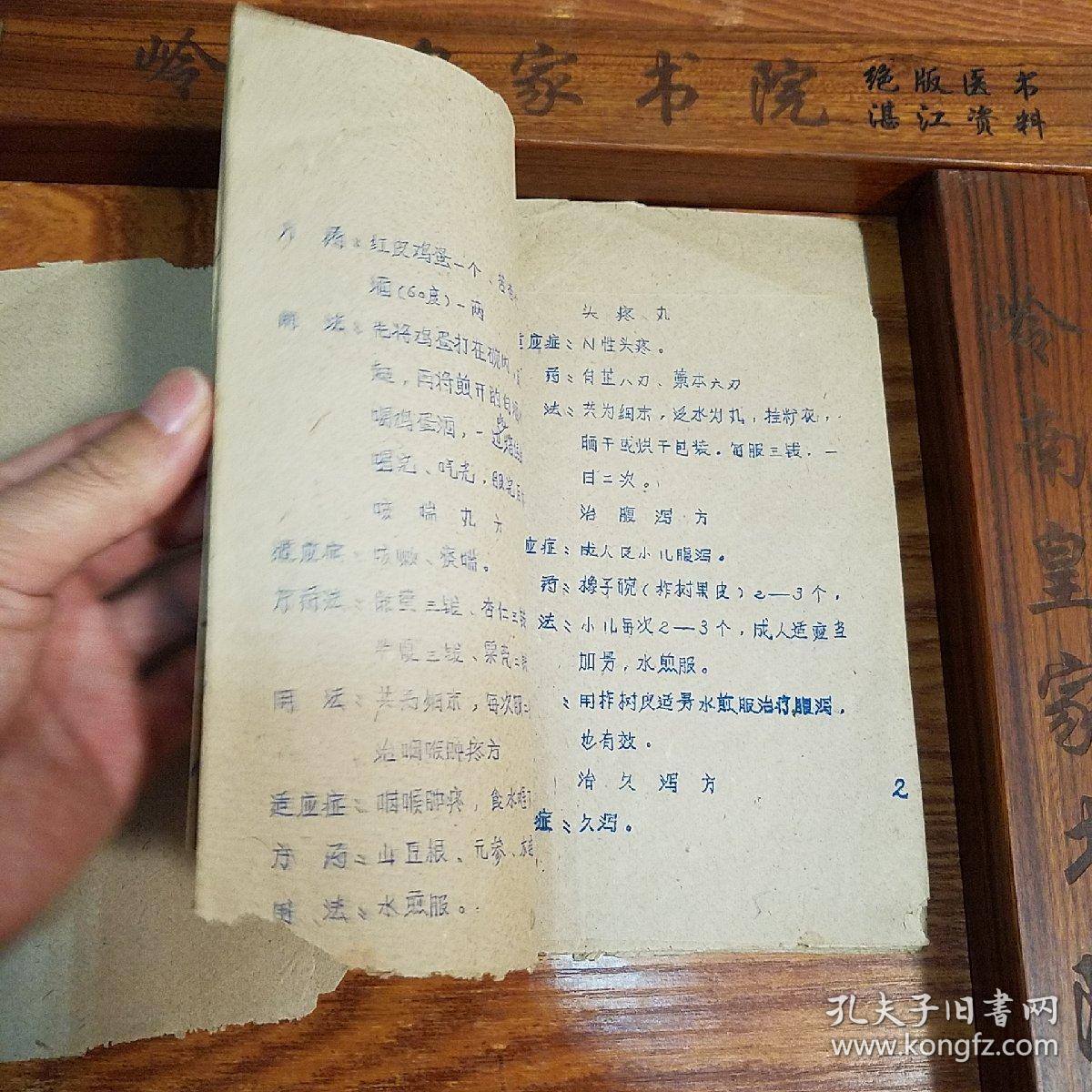 小儿感冒咳嗽.头痛.类风湿.疥疮.脚气.皮炎.牙痛.止血方接骨方.