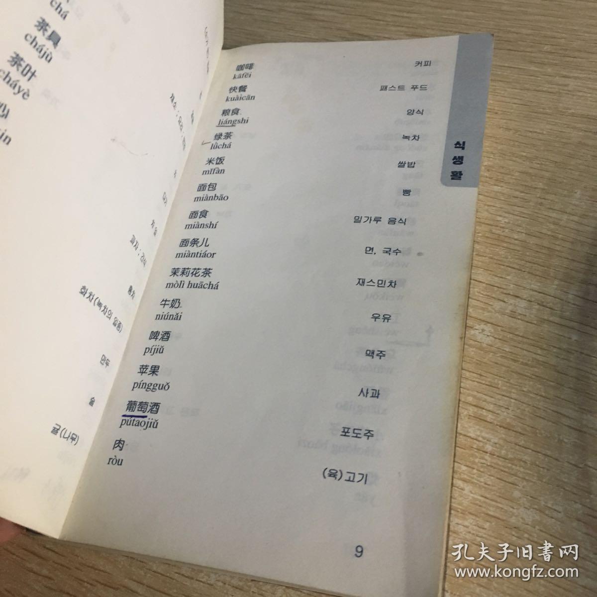 韩语 中文单词2000