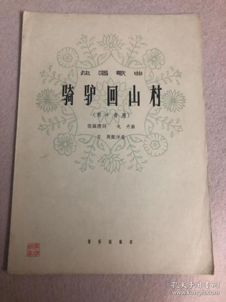 回山村曲谱_二胡曲山村小景曲谱