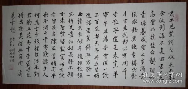 手书真迹书法:方兴源行书李白《将进酒》