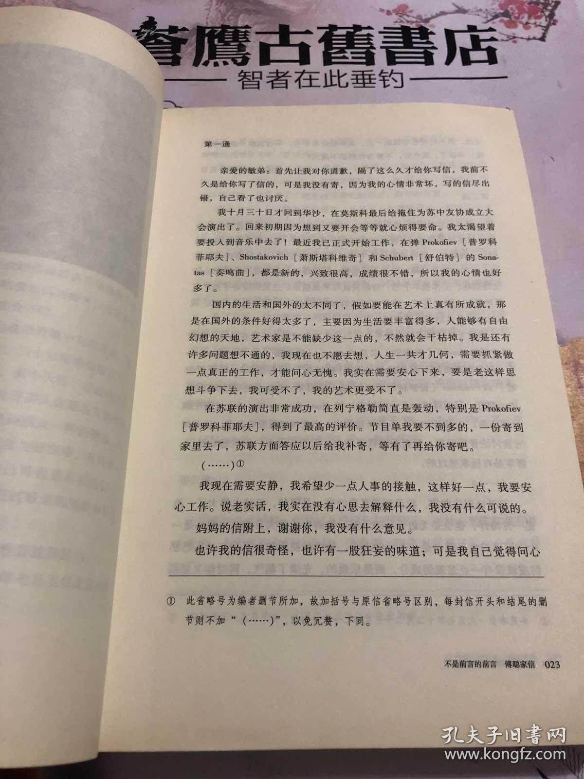 傅雷家书(插图版)