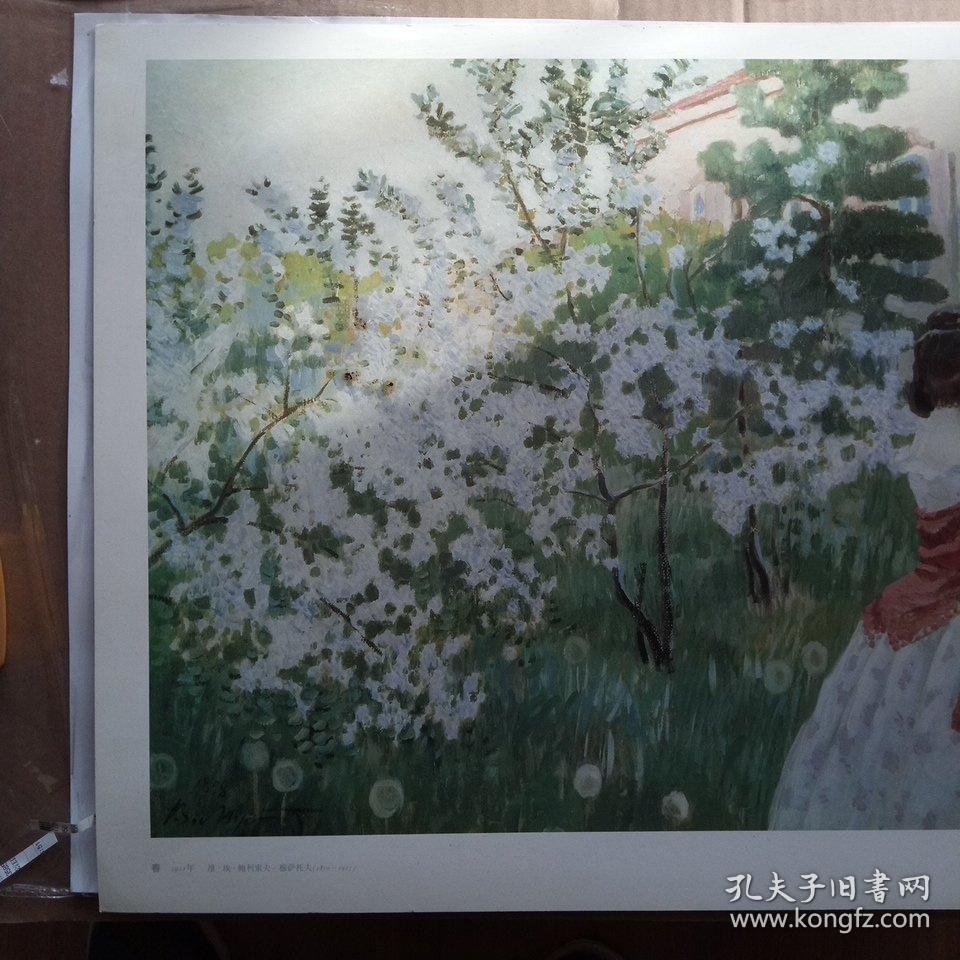 春(世界名画)