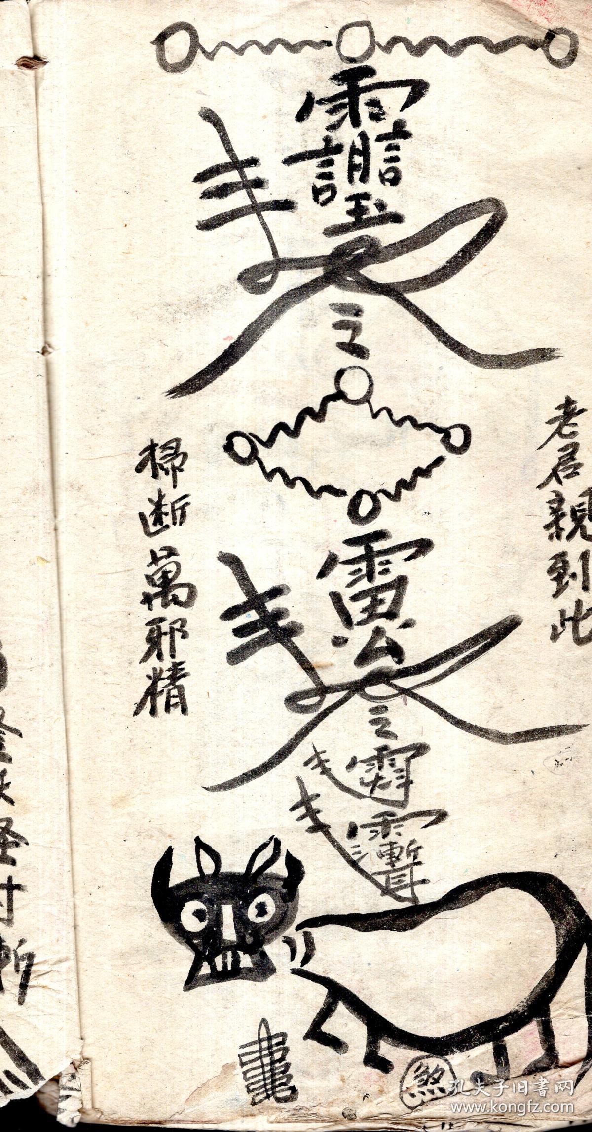 符集(鬼画符)------叩符,三元符,帐门符,翻坛翻鬼铁牛
