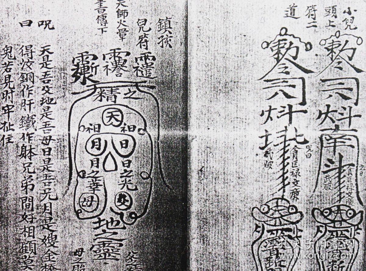 符式(闾山法)(只售复印件)-------治官符,九官符,保人口,起碗土煞用