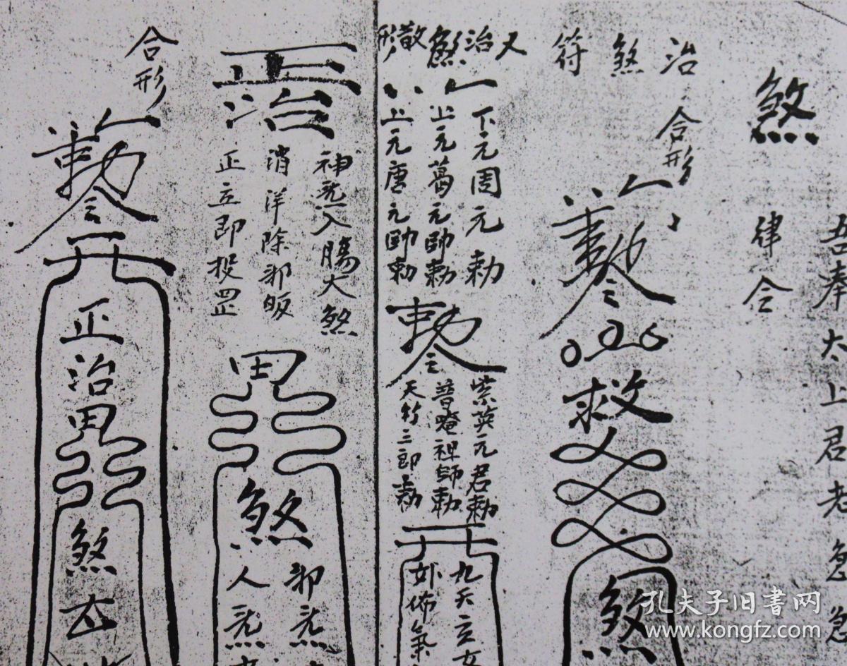 人制煞散形,加断土煞字,又加二十八宿,镇煞符散形,镇煞符下讳,镇宅符