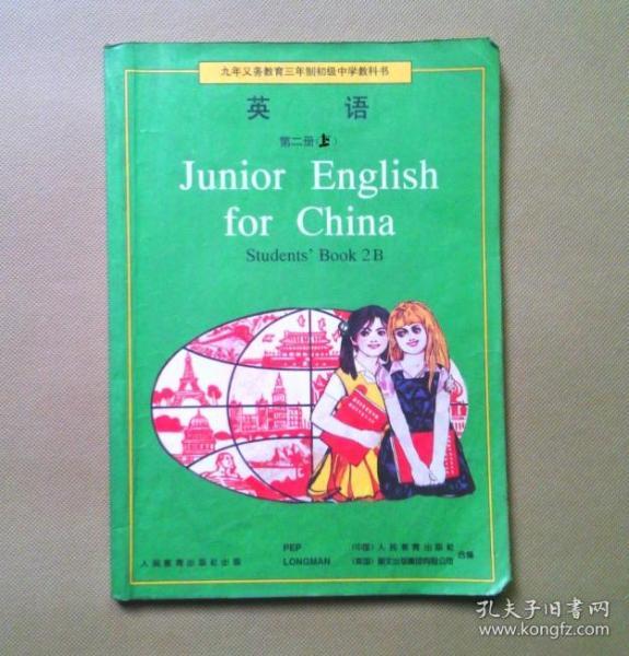 90年代 老 课本 老版 初中英语 课本 九年义务教育三年制初级中学教科