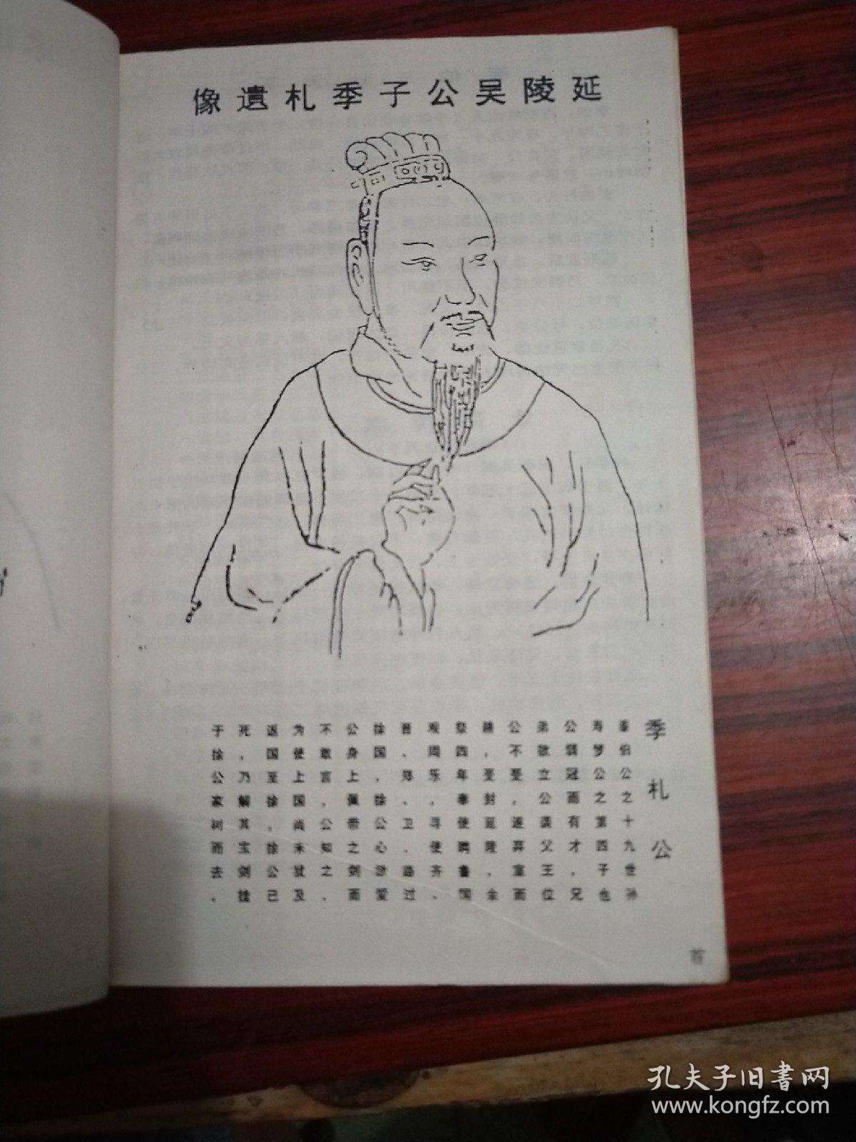 延陵郡吴氏族谱