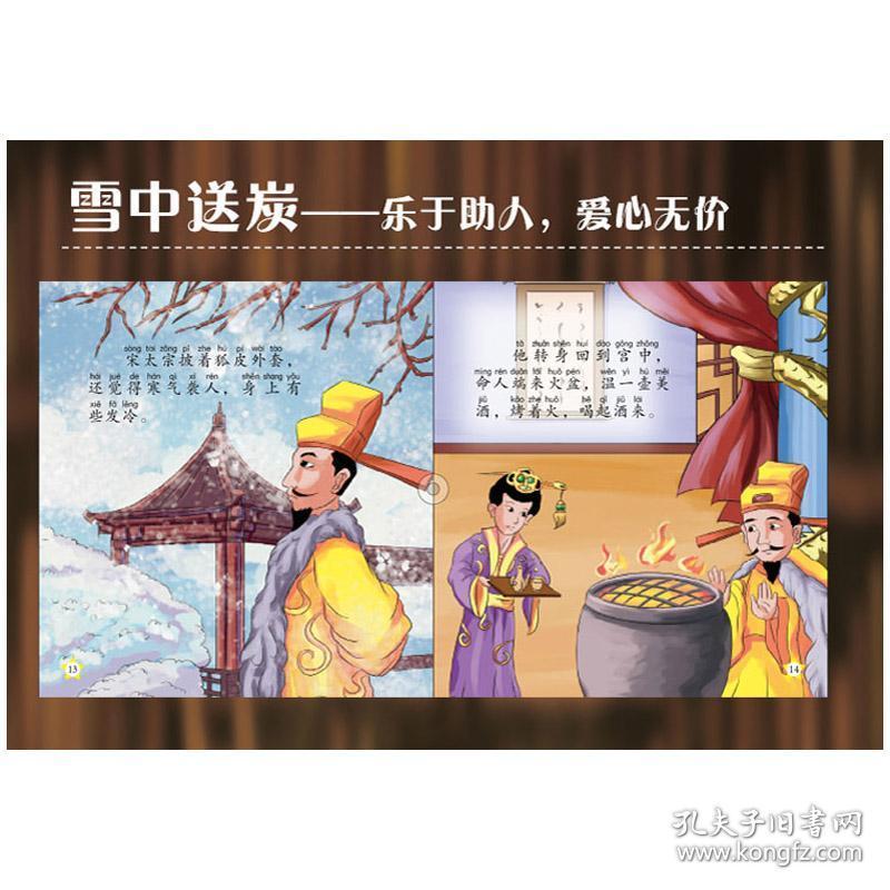 童什么八成语_成语故事图片(3)