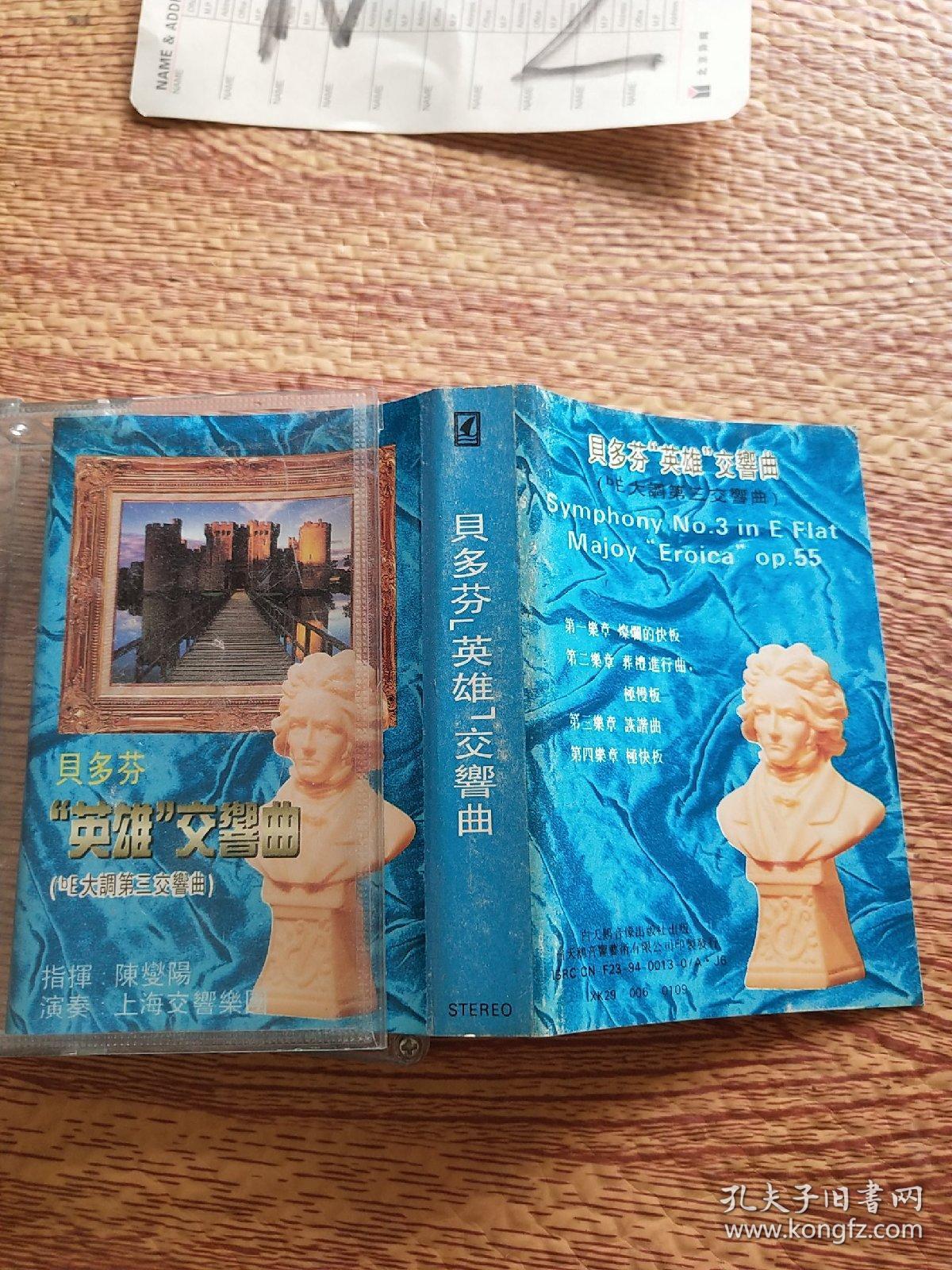 贝多芬《英雄交响曲》
