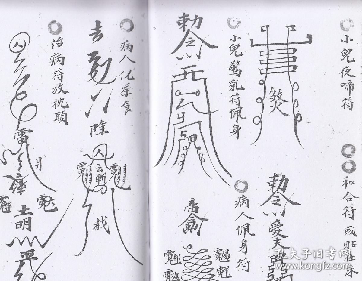 符法真传(只售复印件)-------吴其秘授胃灵散,大驱邪