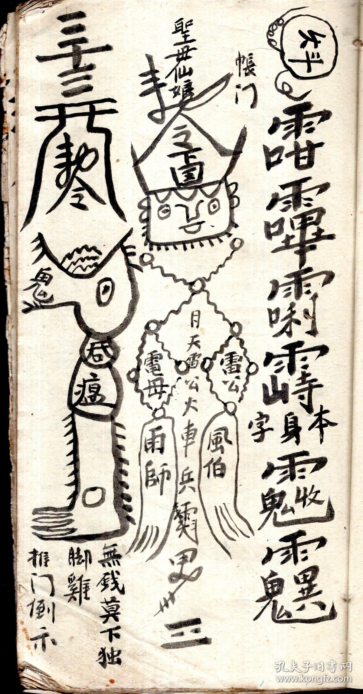 符集(鬼画符)------叩符,三元符,帐门符,翻坛翻鬼铁牛