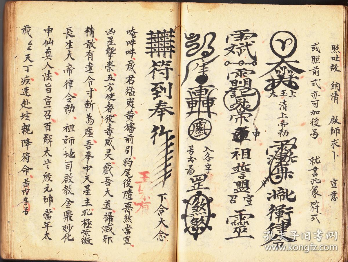 五方凶煞,治瘟符,王宗有术,打符咒语,镇山符式,封益封三煞钉,收制重丧