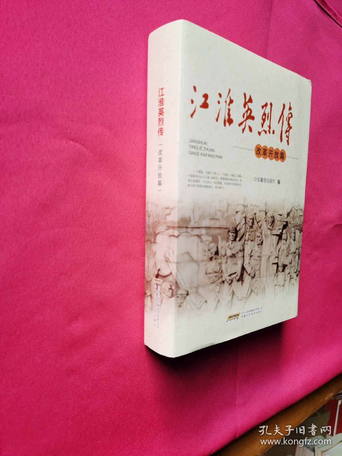 江淮英烈传(改革开放篇(全新)