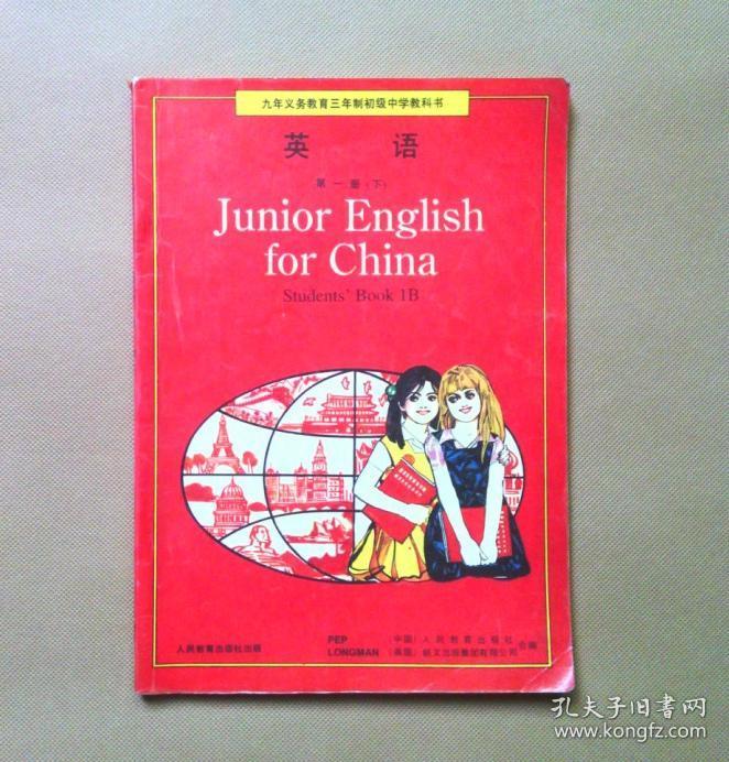 90年代老课本 老版初中英语课本 九年义务教育三年制初级中学教科书