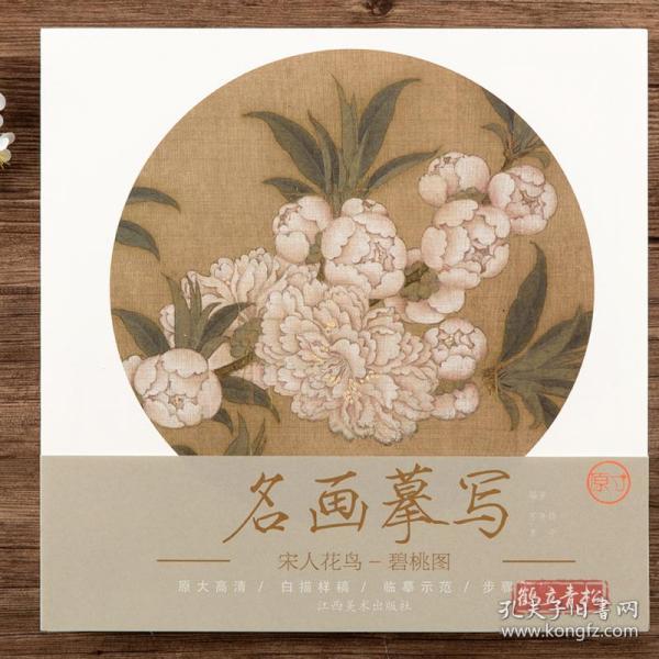 名画摹写·宋人花鸟-碧桃图原大高清白描样稿临摹示范