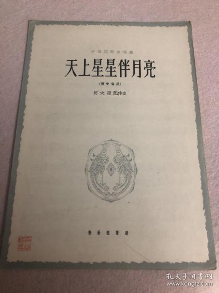 天上星星曲谱_天上的星星图片(2)