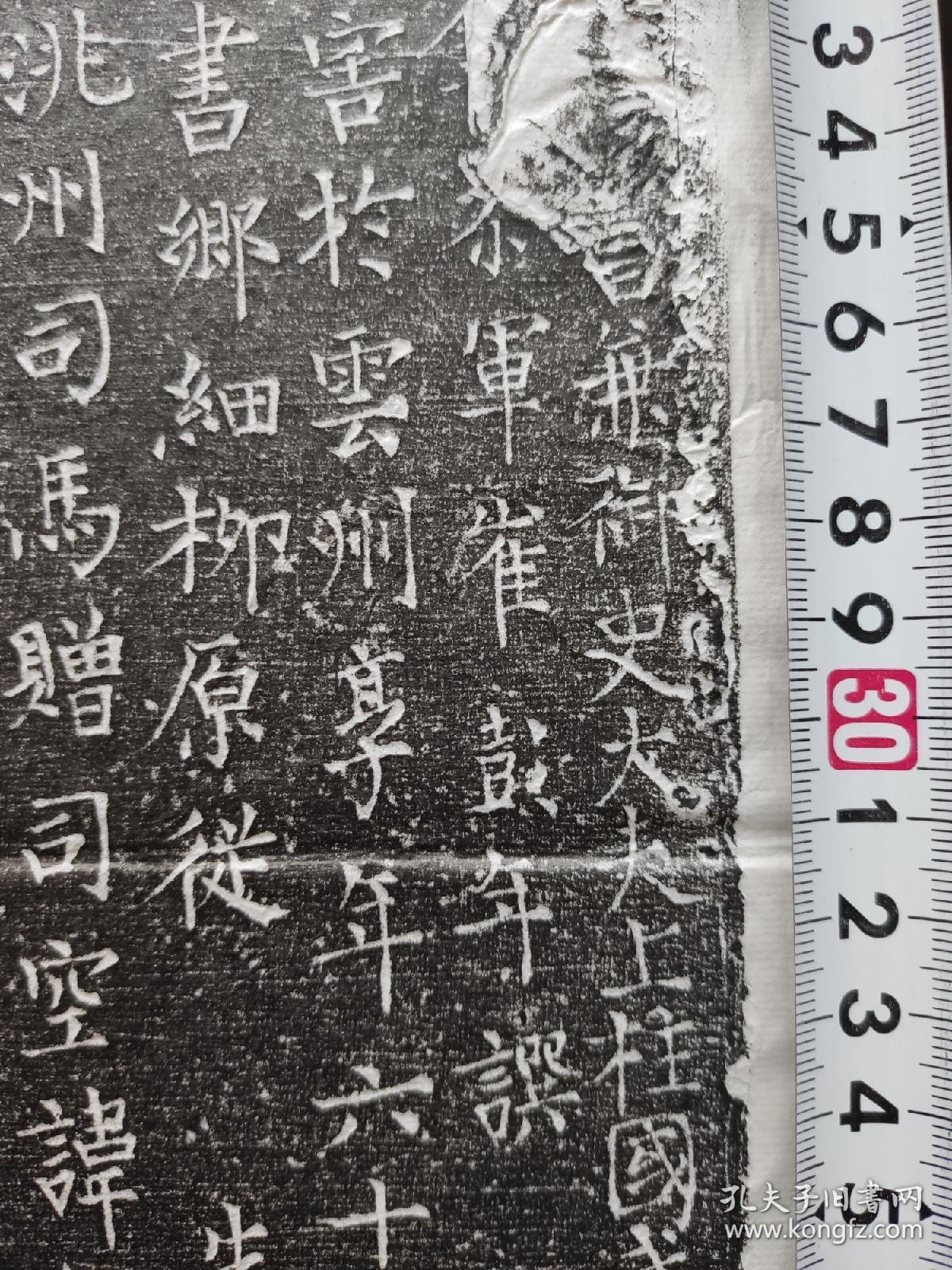 唐乾符五年唐故大同防御史上柱国武威郡开国伯食邑七百户段文楚墓志铭