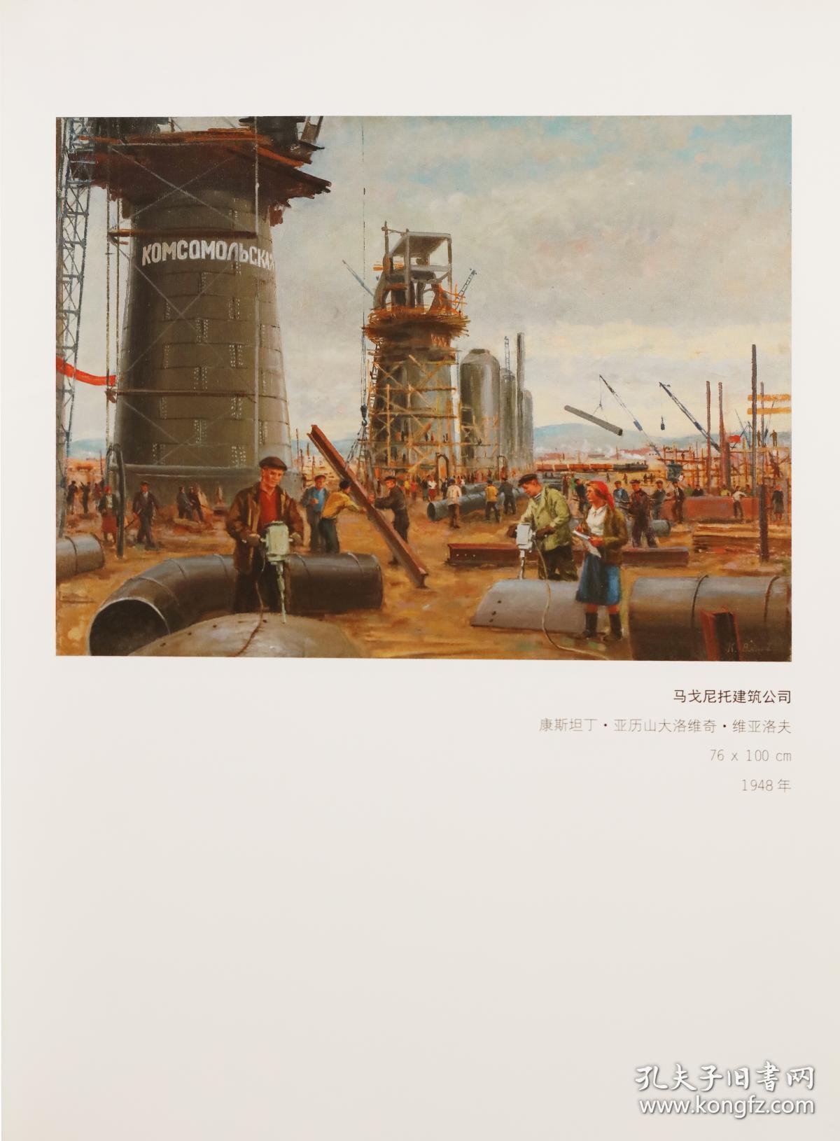 国立中央俄罗斯现代历史博物馆藏苏联20世纪二十至四十年代油画