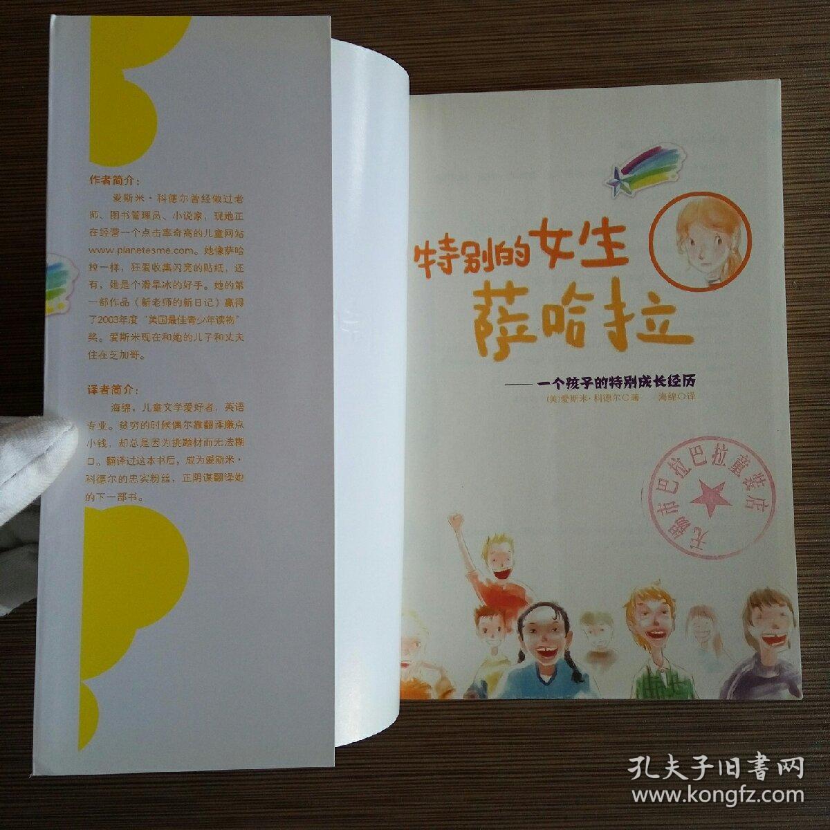 特别的女生萨哈拉:一个孩子的特别成长经历