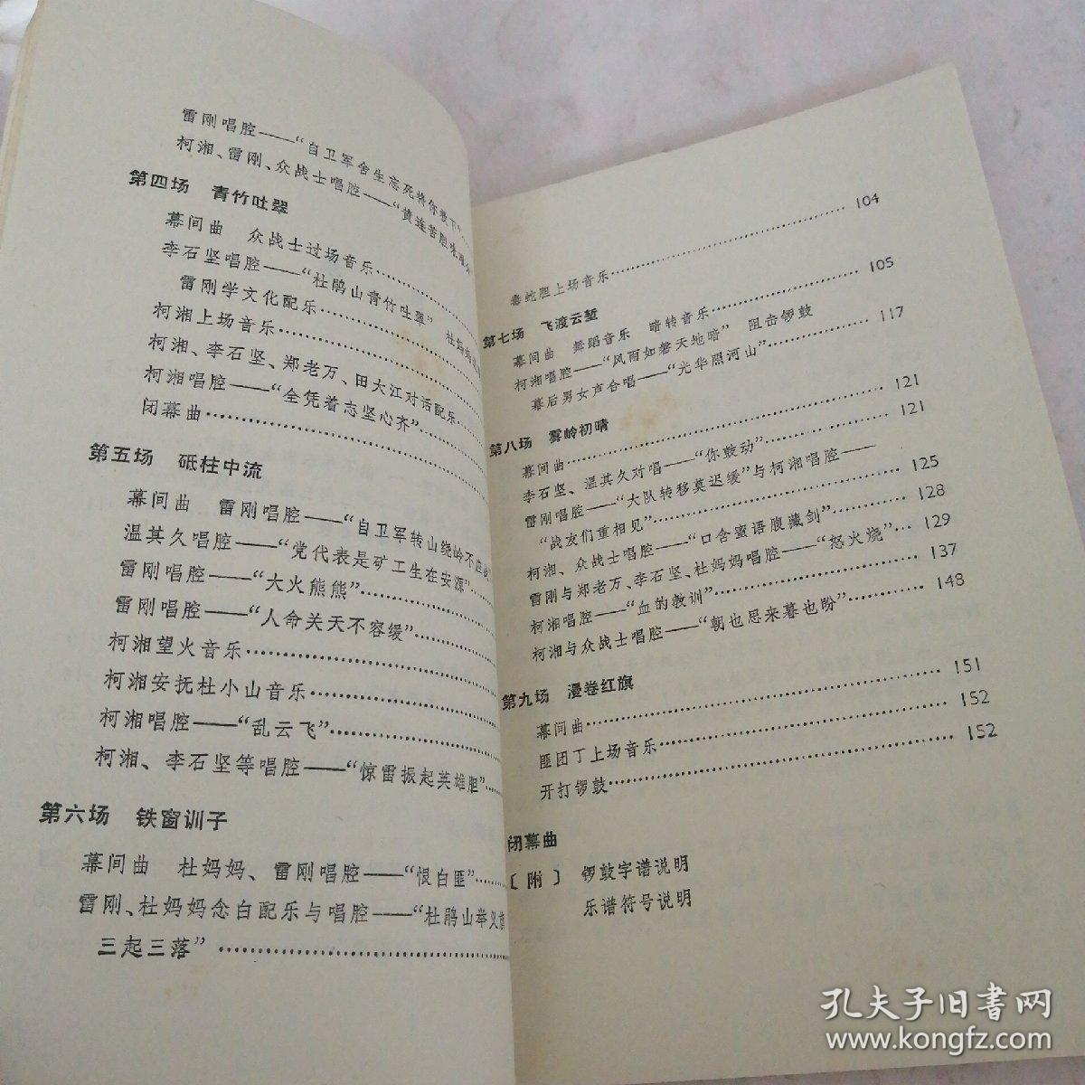 现代京剧曲谱精选_京剧卡通人物(5)