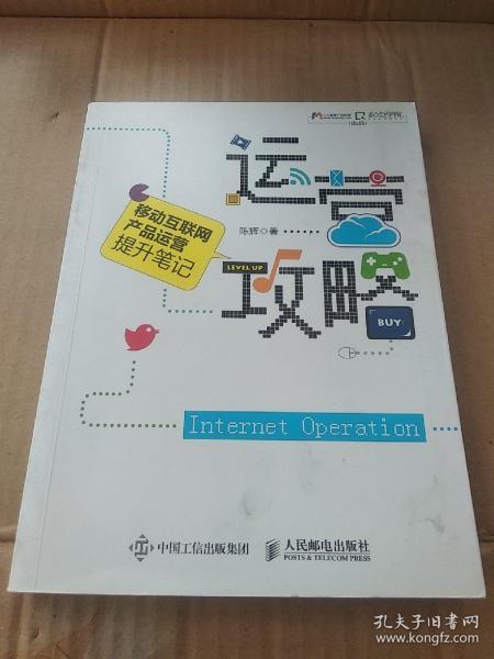 互联网产品运营 书籍,互联网产品运营 书籍有哪些