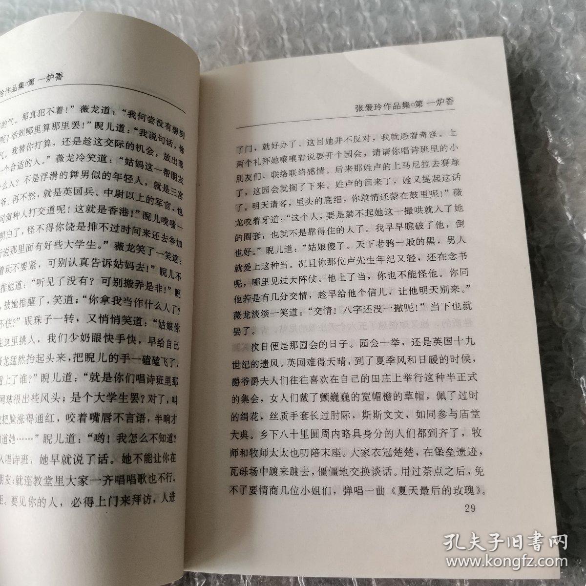 第一炉香