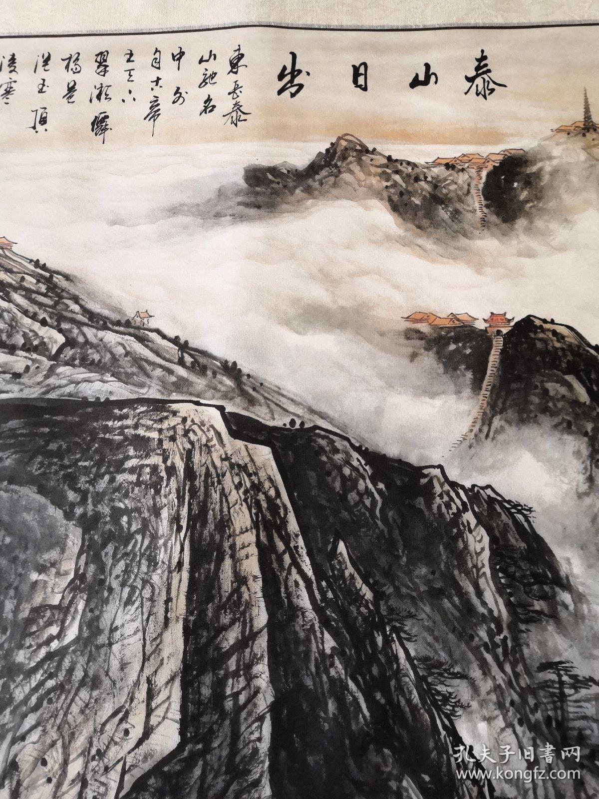 国画山水《泰山日出》,八平方尺,横幅中堂画轴