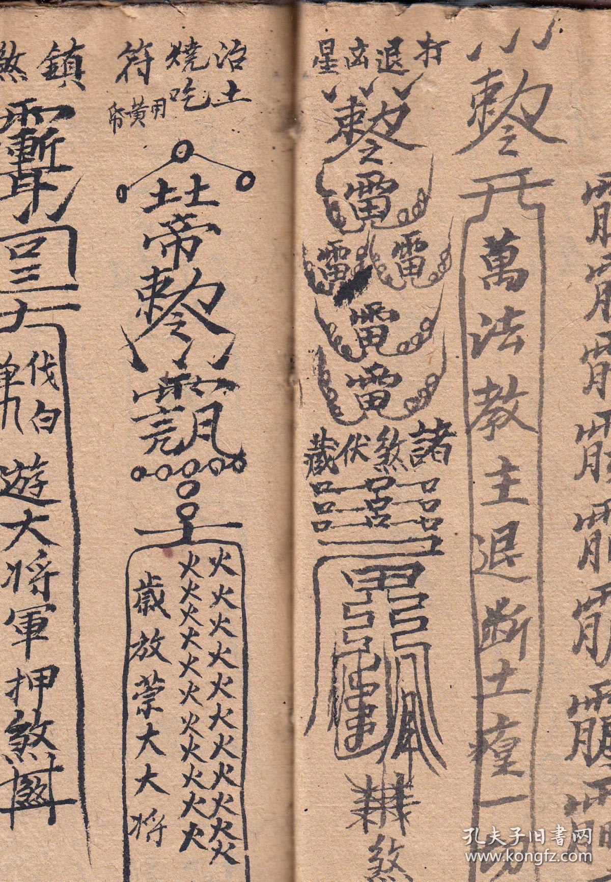随身做伴符,退中宫土煞符,退土煞符,铁海尔遣煞驱邪主验符,镇三煞一切