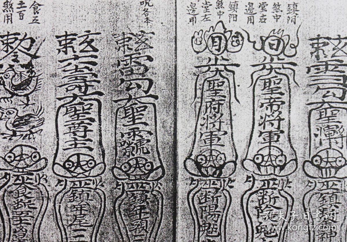 九官符,保人口,起碗土煞用,退煞皇煞,,百鬼,土用,治害人鬼,咒各本,镇