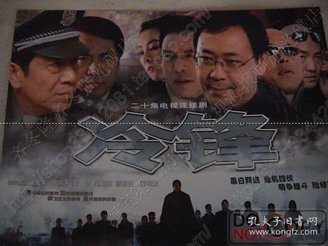 王奎荣 姜武 吴卫东 姜宏波 钟镇涛 公安剧《冷锋》 官方1页2面海报