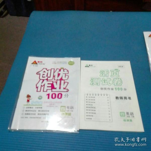 创优作业100分. 三年级英语. 下