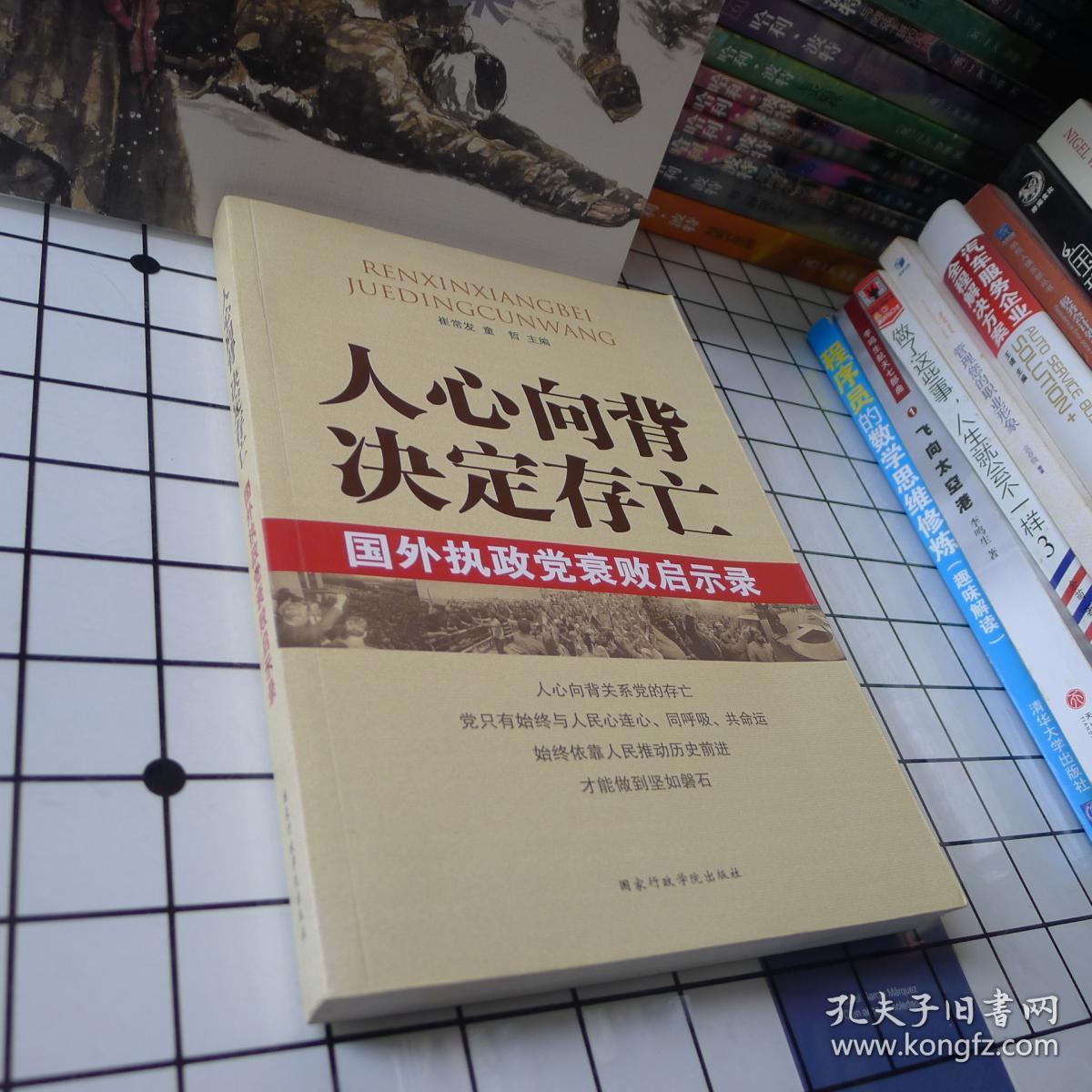 人心向背决定存亡国外执政党衰败启示录