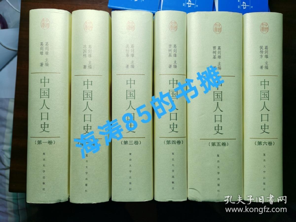 人口史_中国人口史