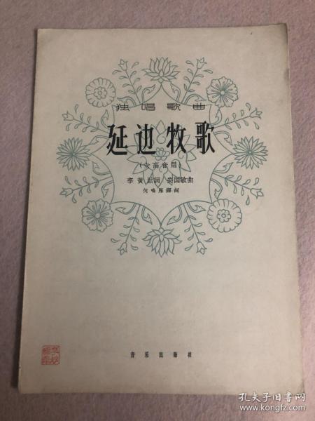 曲子牧歌曲谱_笛子简单的曲子曲谱(3)