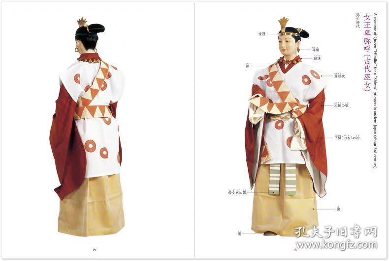 现货 日文原版 日本服饰史女性编女装日本传统和服设计图录井筒雅风