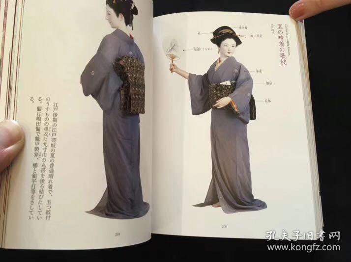 现货 日文原版 日本服饰史女性编女装日本传统和服设计图录井筒雅风