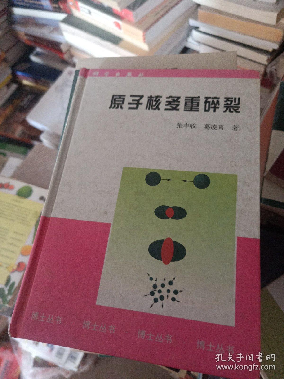 原子核多重碎裂,有签名
